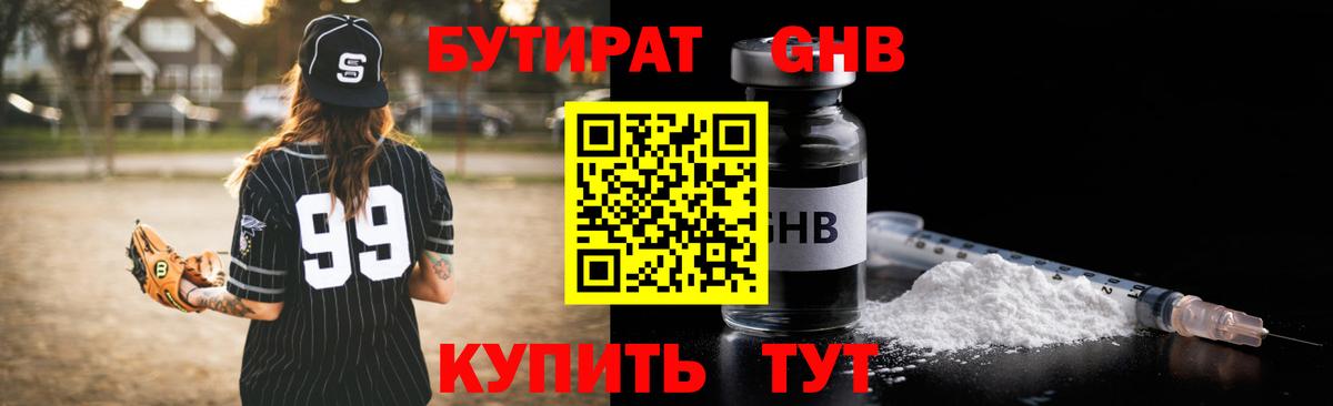 БУТИРАТ бутик  БУТИРАТ  Камышлов  Вход с VPN 