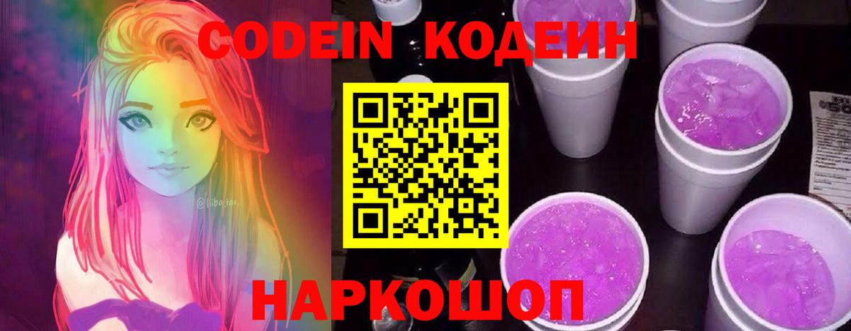 Кодеиновый сироп Lean напиток Lean (лин) Камышлов