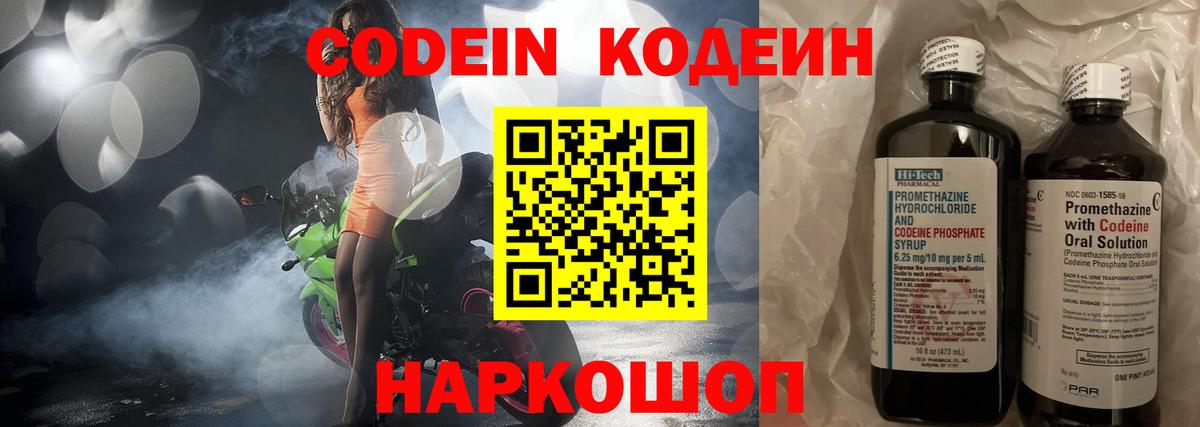 Кодеиновый сироп Lean Purple Drank  Вход с VPN  Камышлов 