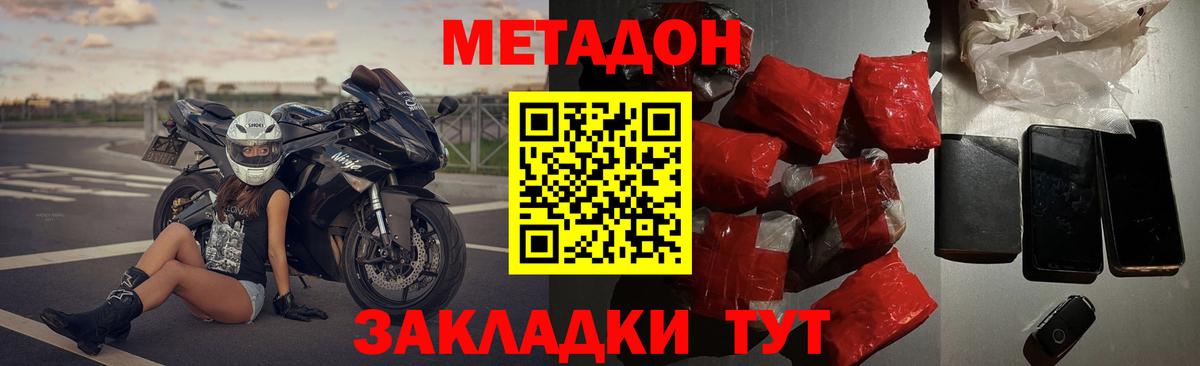 Метадон мёд  Метадон methadone  Камышлов  Вход с VPN 